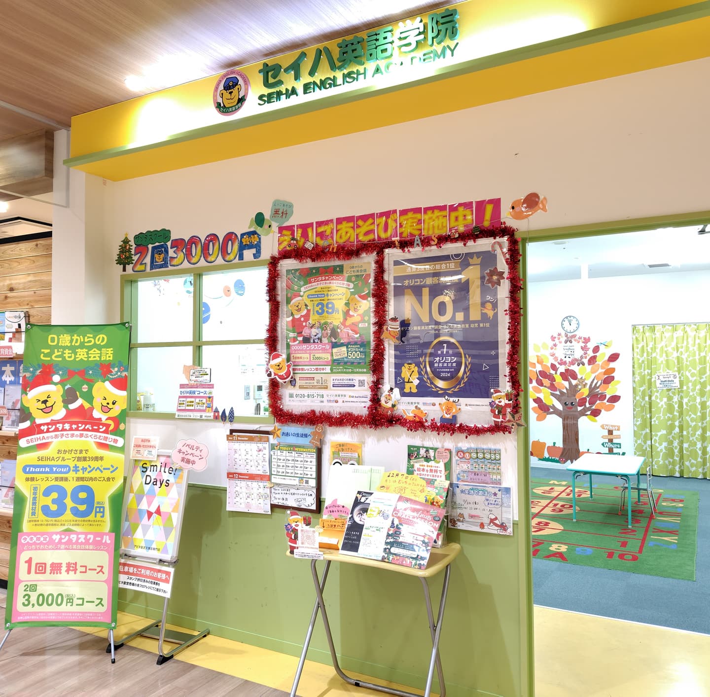 セイハ英語学院 入口