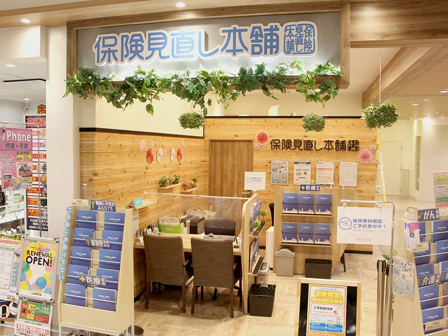 保険見直し本舗 受付
