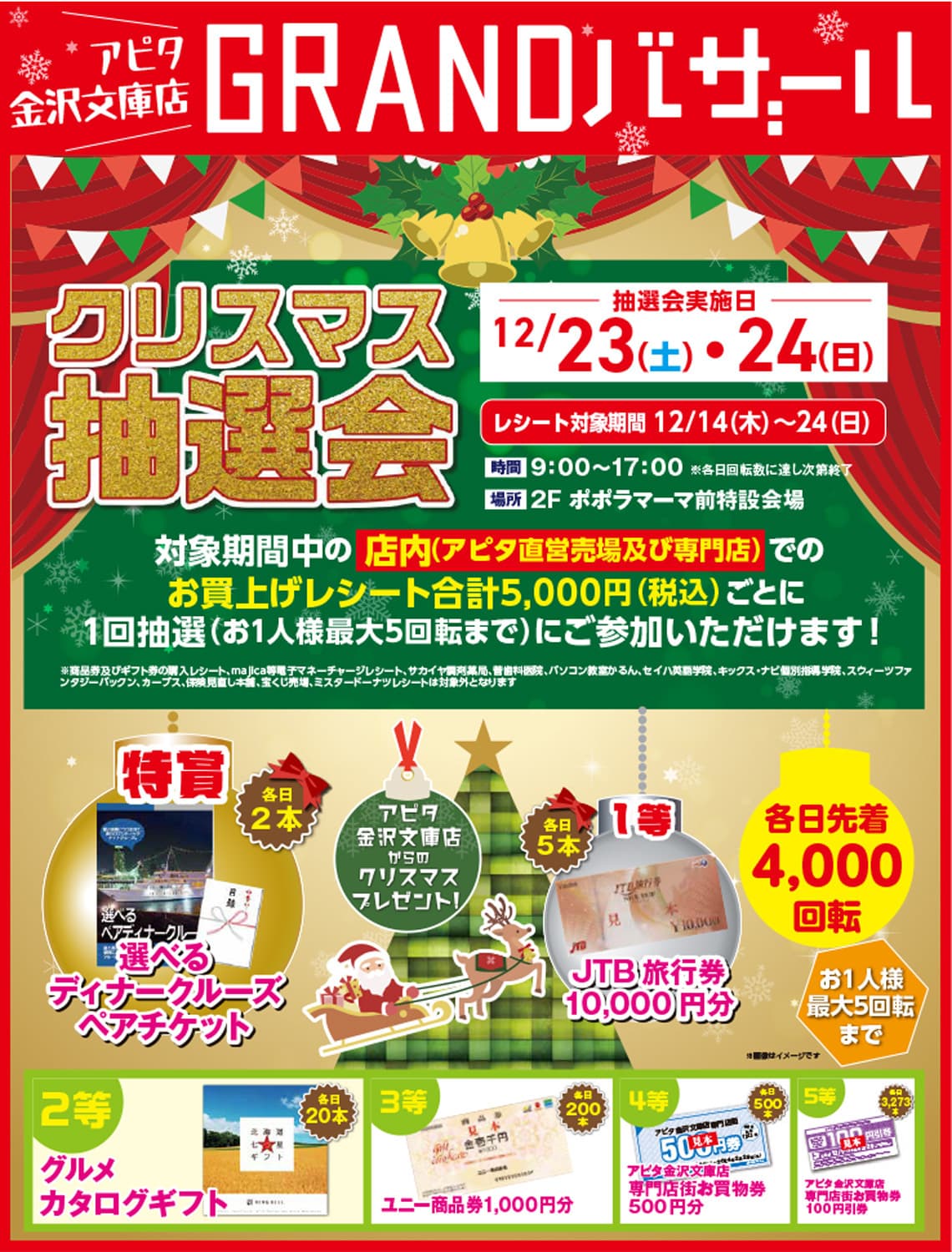 アピタ金沢文庫店 スプリングショッピングラリー