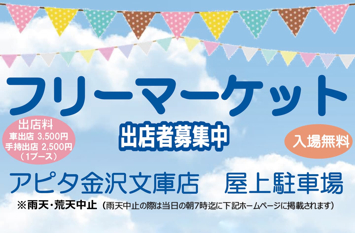 アピタ金沢文庫店　フリーマーケット