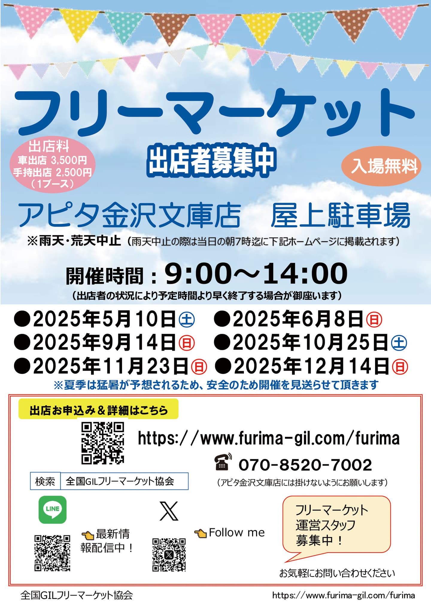 アピタ金沢文庫店　フリーマーケット