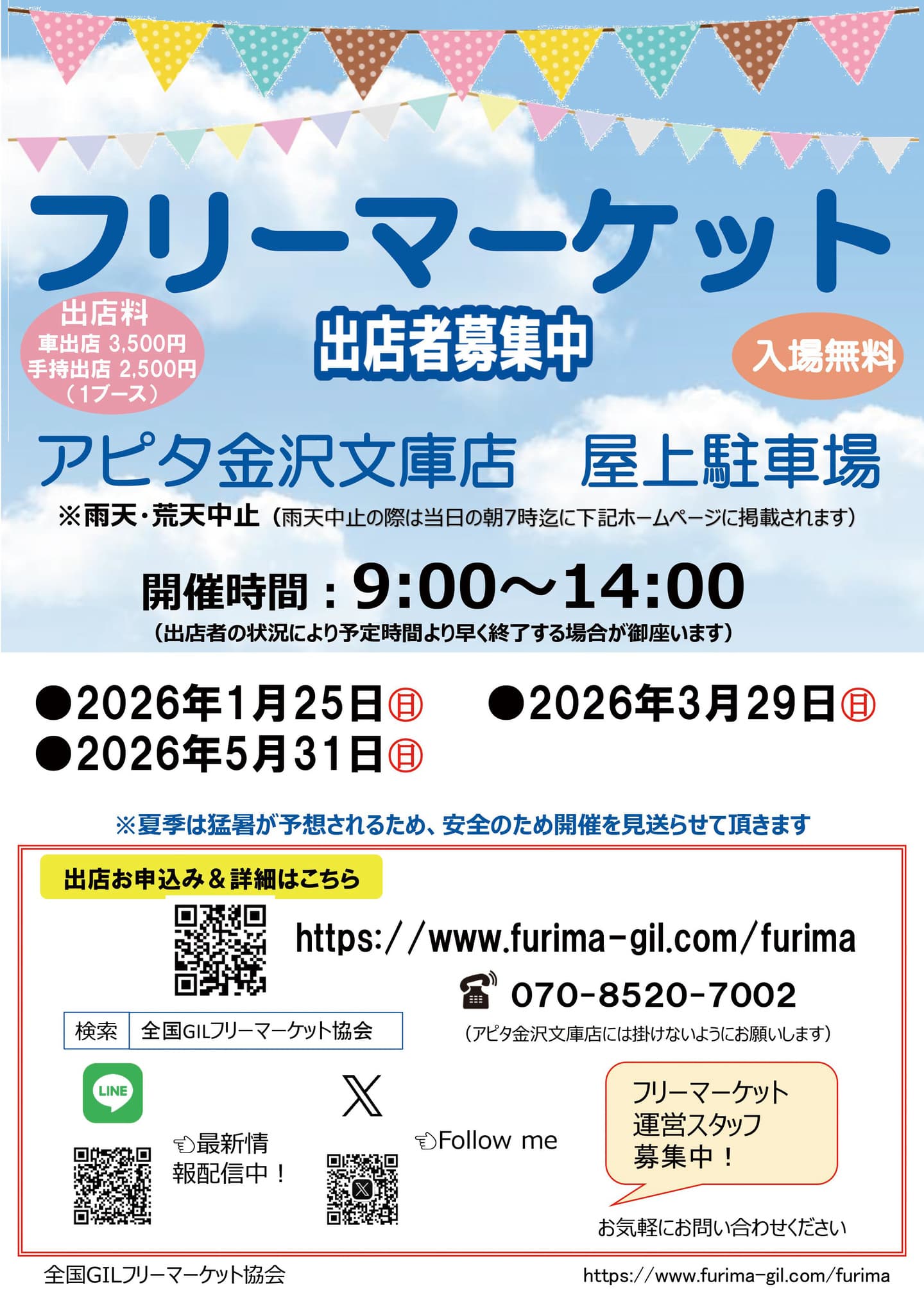 アピタ金沢文庫店　フリーマーケット